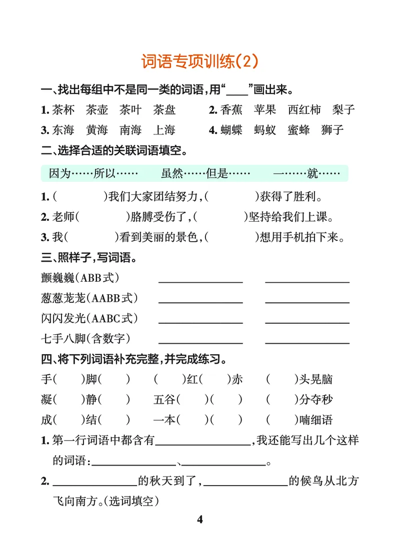 24秋默写通关训练语文三年级上册(1)_小学1-6年级常用的上册资源汇总_三年级上册资料(1)