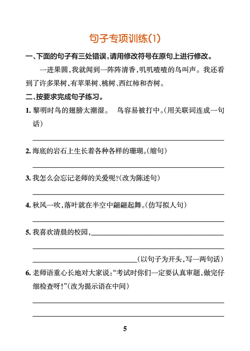 24秋默写通关训练语文三年级上册(1)_小学1-6年级常用的上册资源汇总_三年级上册资料(1)