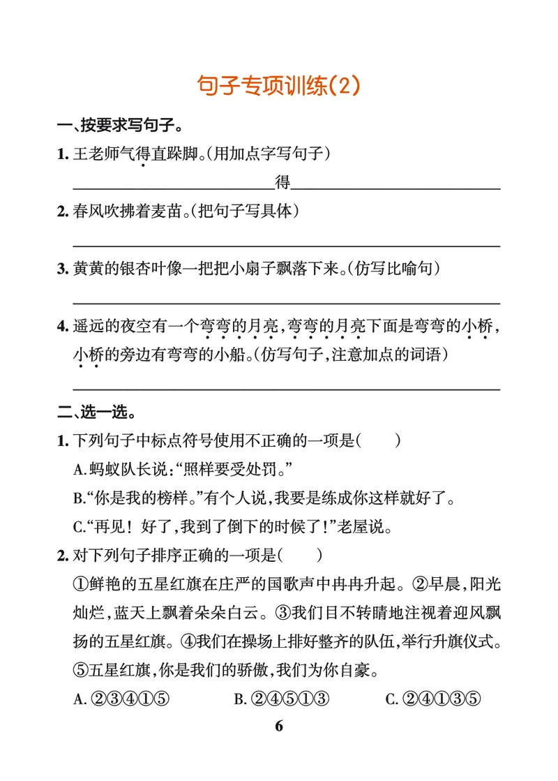 24秋默写通关训练语文三年级上册(1)_小学1-6年级常用的上册资源汇总_三年级上册资料(1)