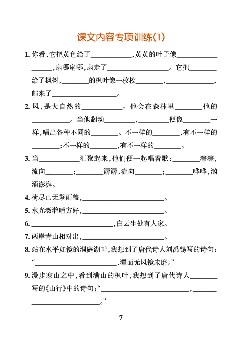 24秋默写通关训练语文三年级上册(1)_小学1-6年级常用的上册资源汇总_三年级上册资料(1)