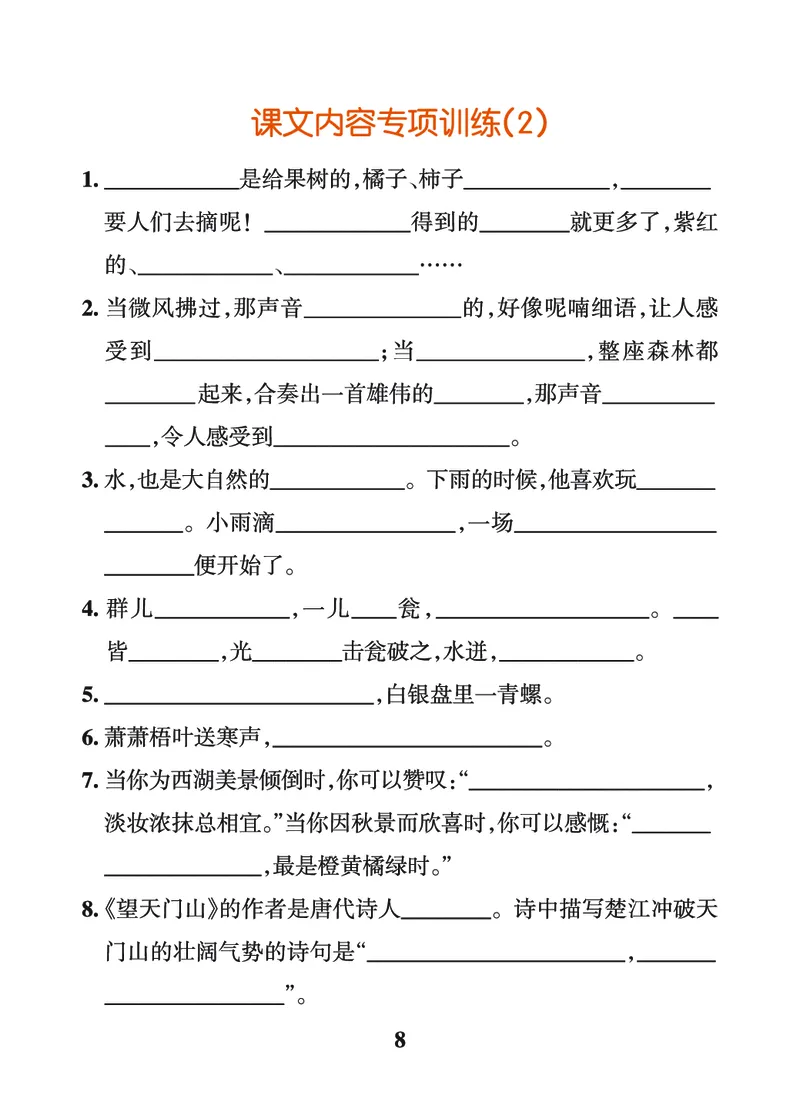 24秋默写通关训练语文三年级上册(1)_小学1-6年级常用的上册资源汇总_三年级上册资料(1)