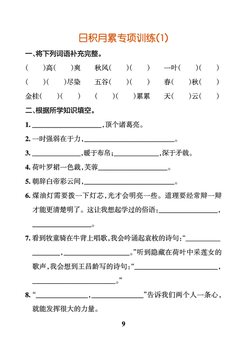24秋默写通关训练语文三年级上册(1)_小学1-6年级常用的上册资源汇总_三年级上册资料(1)