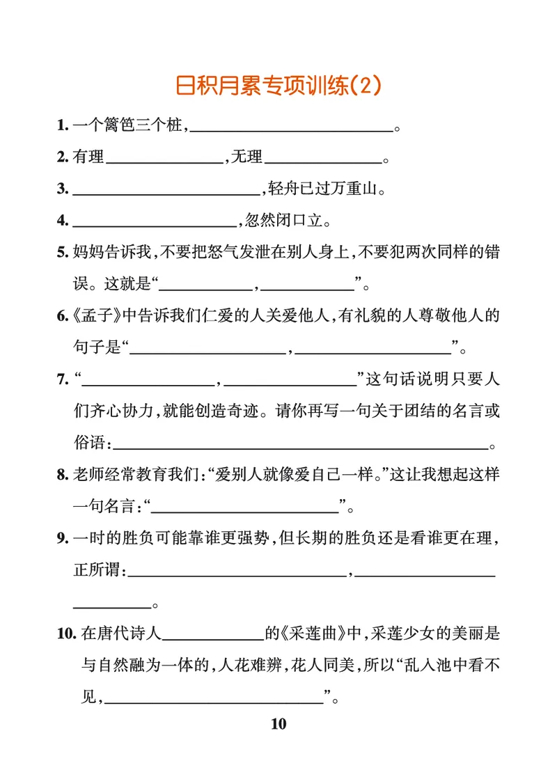 24秋默写通关训练语文三年级上册(1)_小学1-6年级常用的上册资源汇总_三年级上册资料(1)