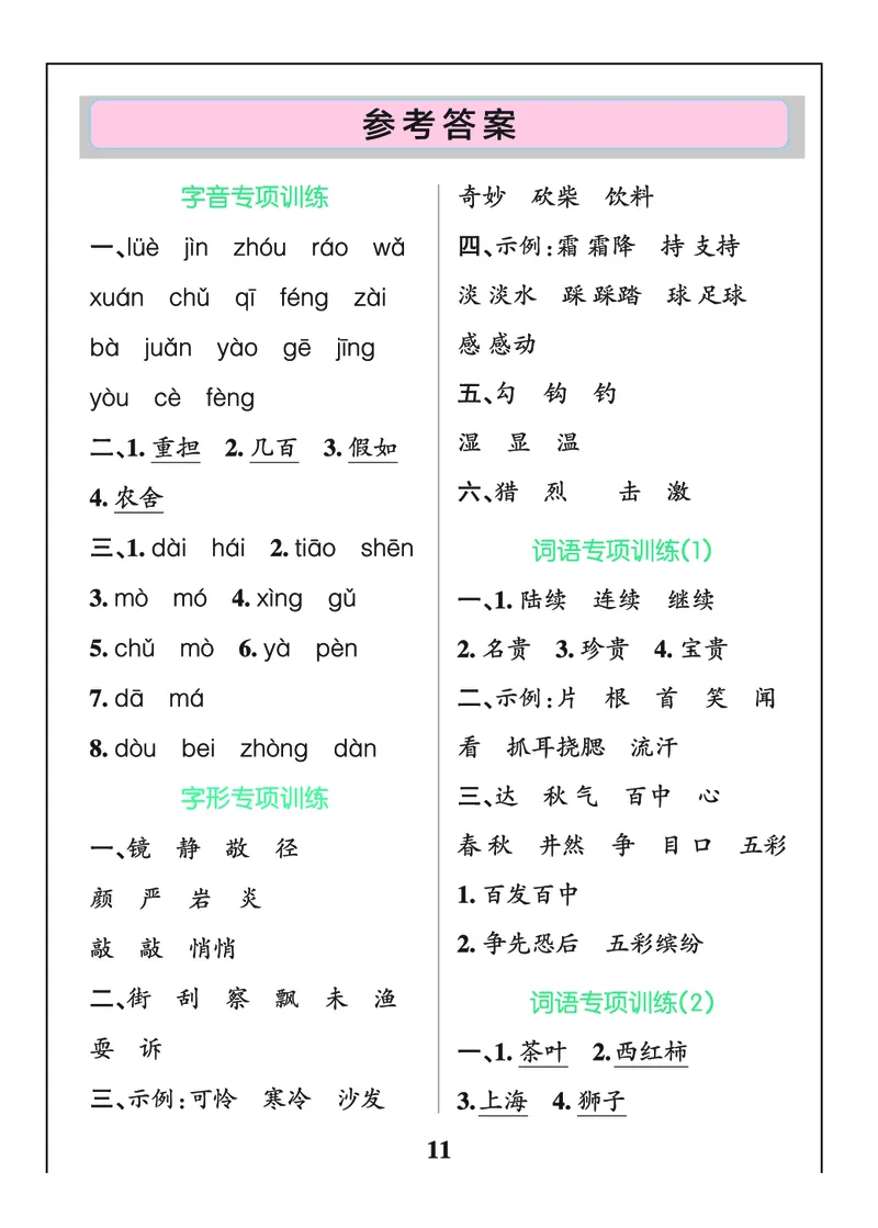 24秋默写通关训练语文三年级上册(1)_小学1-6年级常用的上册资源汇总_三年级上册资料(1)