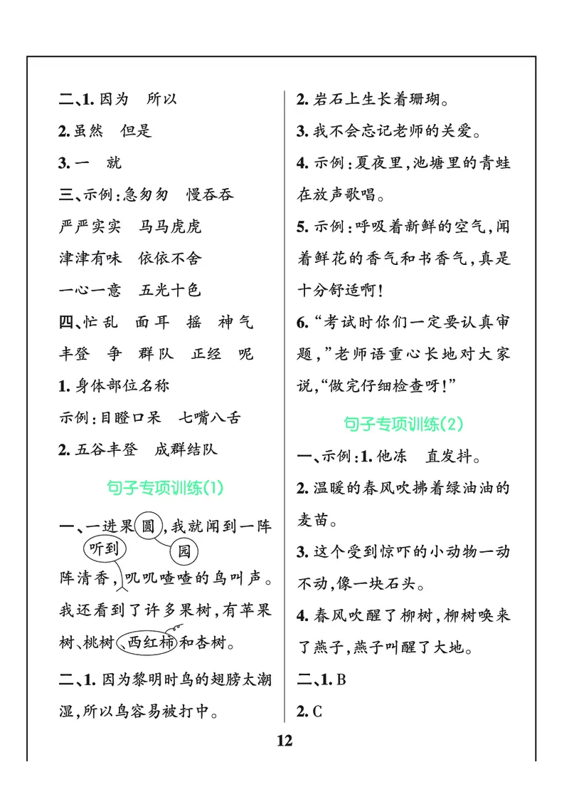 24秋默写通关训练语文三年级上册(1)_小学1-6年级常用的上册资源汇总_三年级上册资料(1)