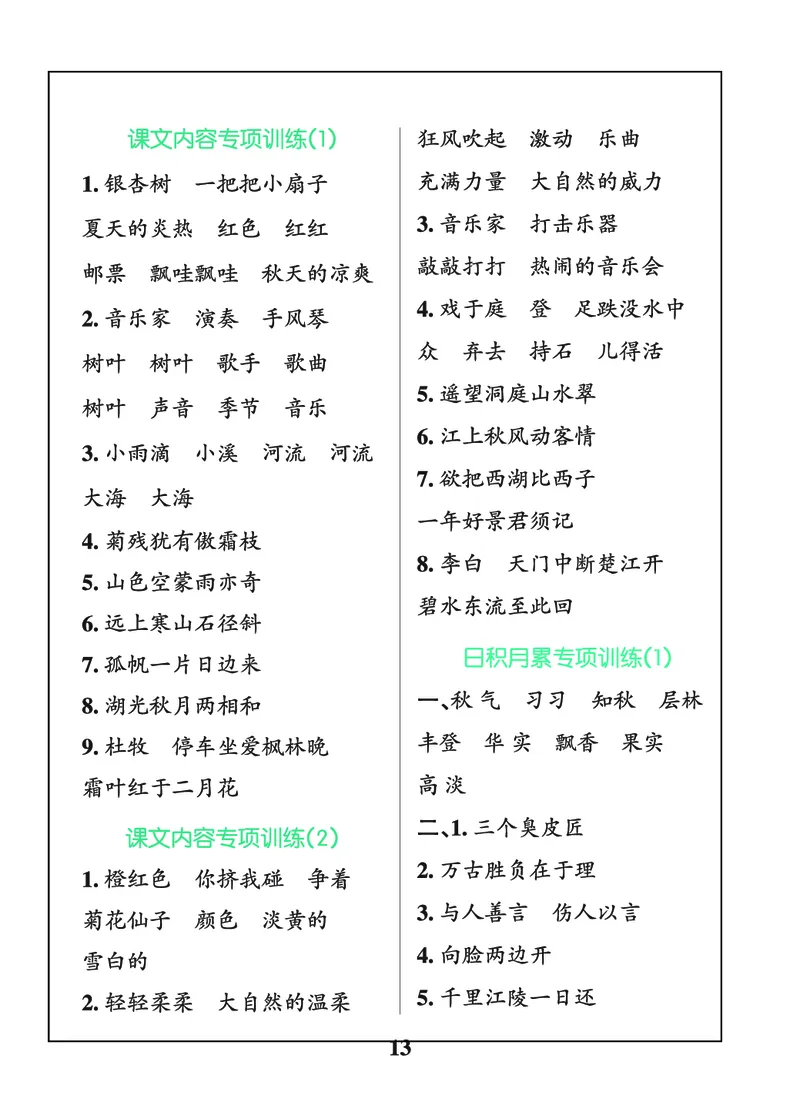 24秋默写通关训练语文三年级上册(1)_小学1-6年级常用的上册资源汇总_三年级上册资料(1)