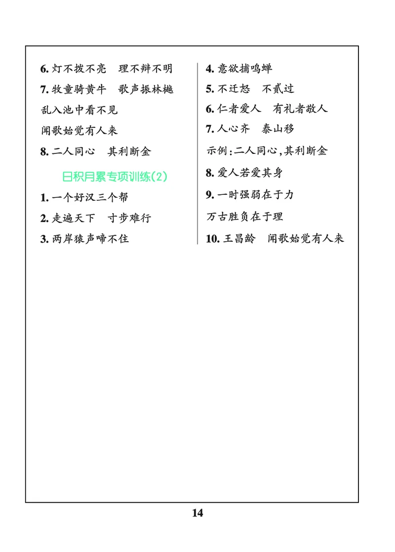 24秋默写通关训练语文三年级上册(1)_小学1-6年级常用的上册资源汇总_三年级上册资料(1)