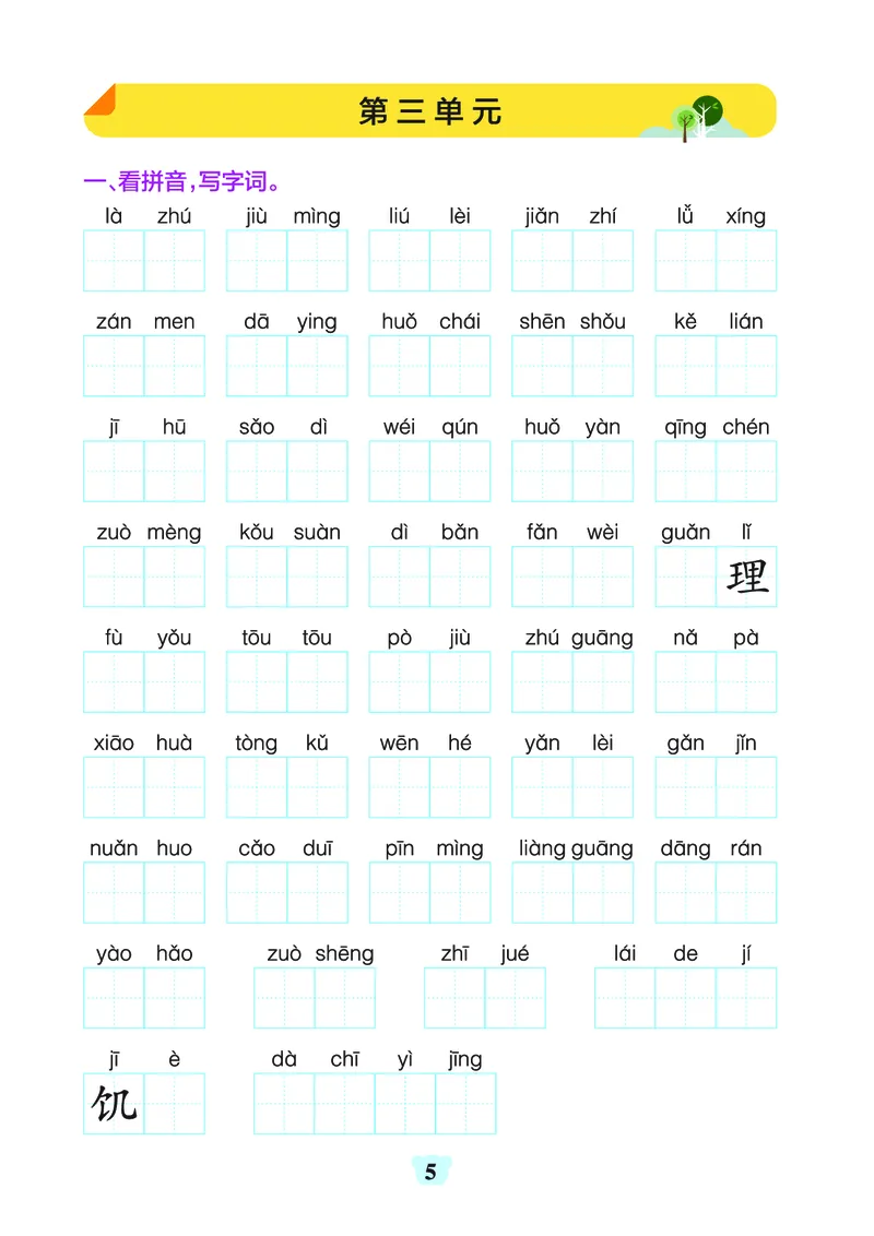 24秋默写通关训练语文三年级上册(1)_小学1-6年级常用的上册资源汇总_三年级上册资料(1)