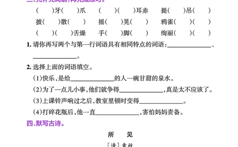 24秋默写通关训练语文三年级上册(1)_小学1-6年级常用的上册资源汇总_三年级上册资料(1)