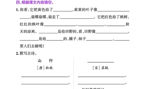 24秋默写通关训练语文三年级上册(1)_小学1-6年级常用的上册资源汇总_三年级上册资料(1)