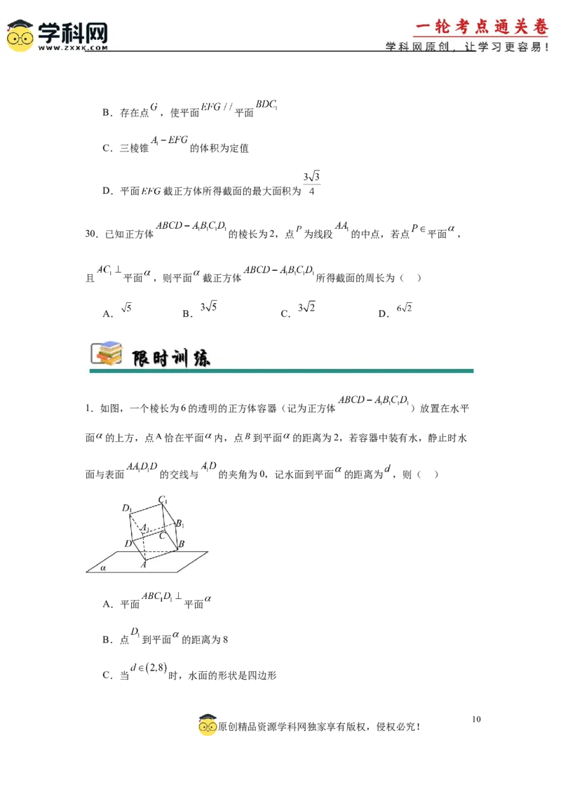 专题突破卷15立体几何中的截面问题（原卷版）_02高考数学_2025年新高考资料_一轮复习_2025年高考数学一轮复习考点通关卷（新高考通用）