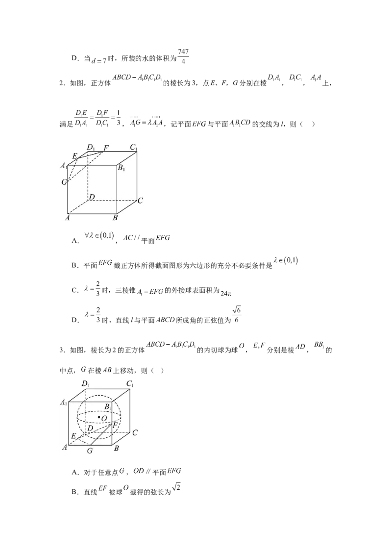 专题突破卷15立体几何中的截面问题（原卷版）_02高考数学_2025年新高考资料_一轮复习_2025年高考数学一轮复习考点通关卷（新高考通用）