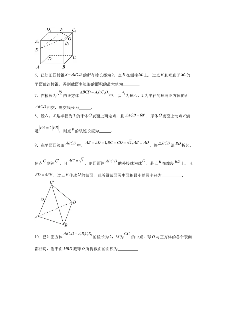 专题突破卷15立体几何中的截面问题（原卷版）_02高考数学_2025年新高考资料_一轮复习_2025年高考数学一轮复习考点通关卷（新高考通用）