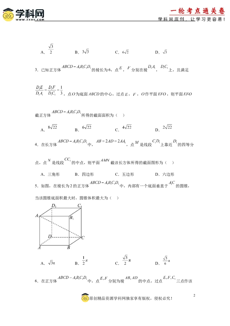 专题突破卷15立体几何中的截面问题（原卷版）_02高考数学_2025年新高考资料_一轮复习_2025年高考数学一轮复习考点通关卷（新高考通用）