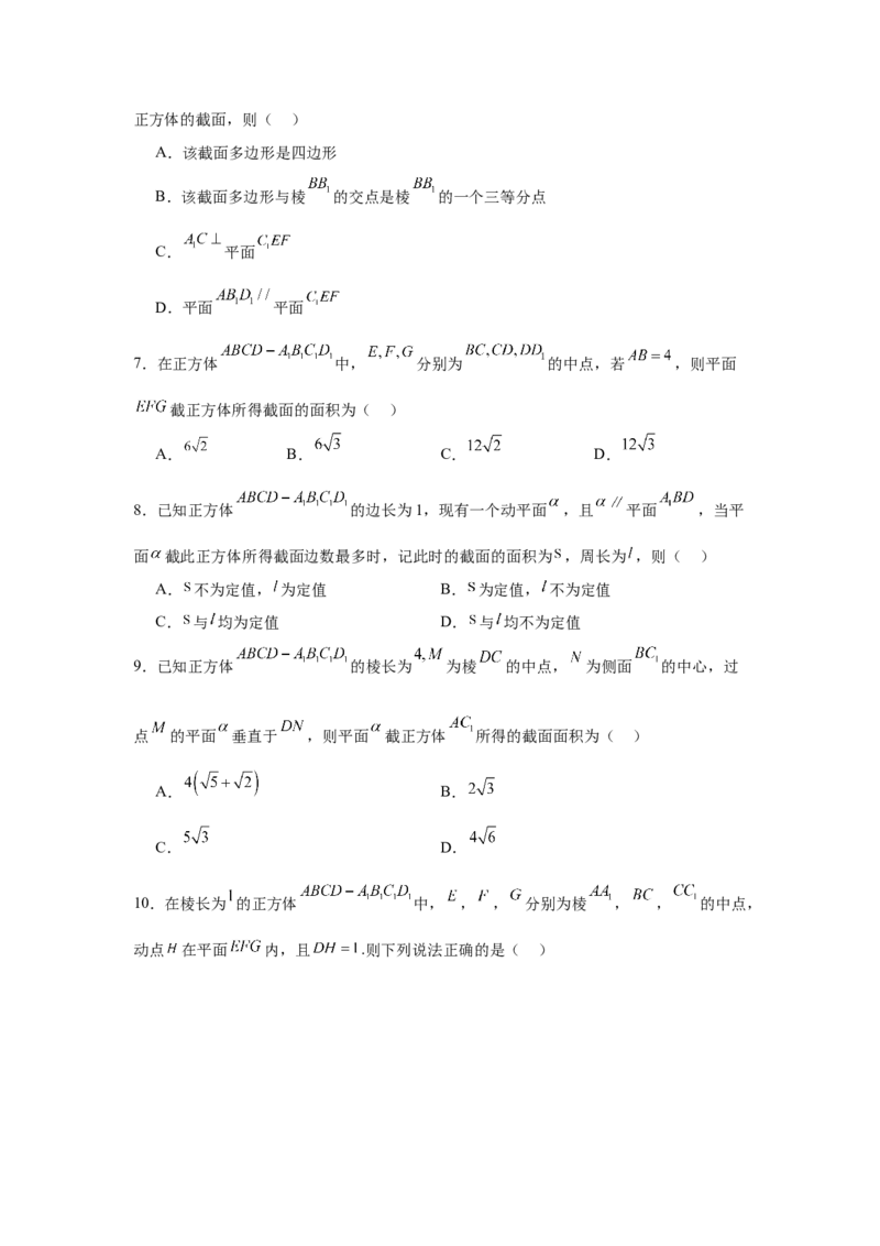 专题突破卷15立体几何中的截面问题（原卷版）_02高考数学_2025年新高考资料_一轮复习_2025年高考数学一轮复习考点通关卷（新高考通用）