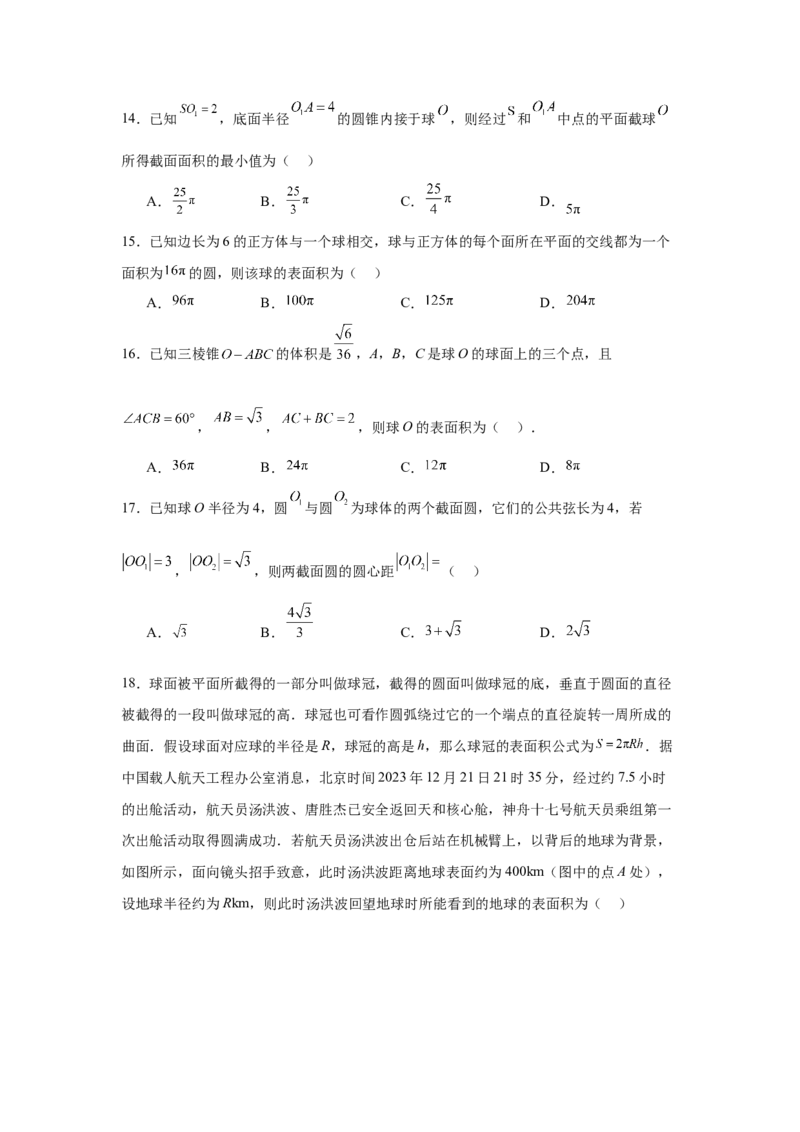 专题突破卷15立体几何中的截面问题（原卷版）_02高考数学_2025年新高考资料_一轮复习_2025年高考数学一轮复习考点通关卷（新高考通用）