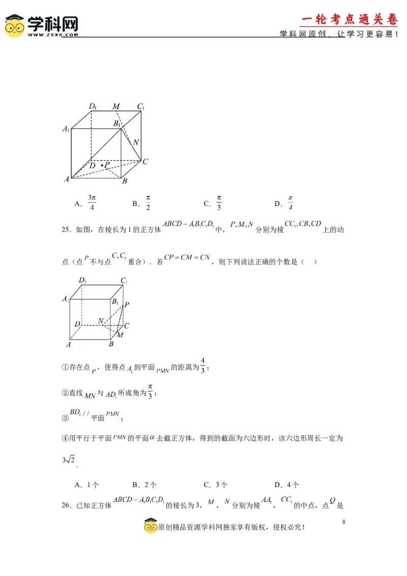 专题突破卷15立体几何中的截面问题（原卷版）_02高考数学_2025年新高考资料_一轮复习_2025年高考数学一轮复习考点通关卷（新高考通用）