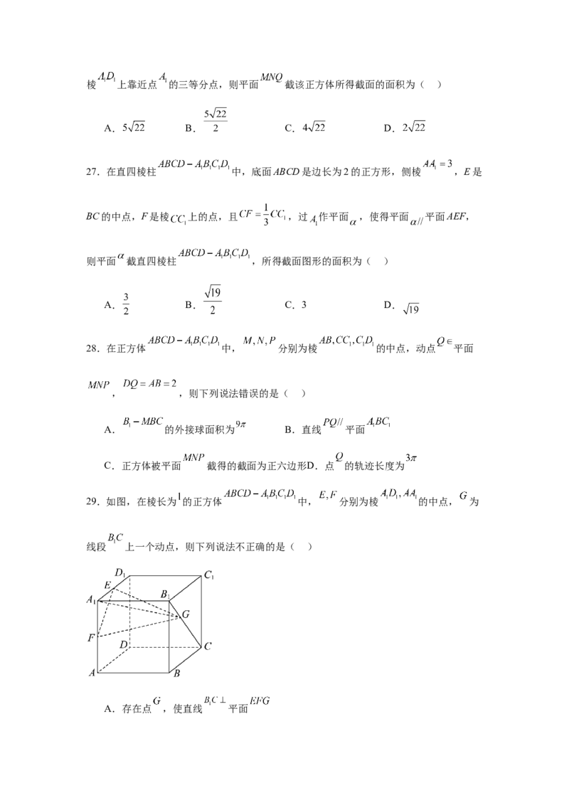 专题突破卷15立体几何中的截面问题（原卷版）_02高考数学_2025年新高考资料_一轮复习_2025年高考数学一轮复习考点通关卷（新高考通用）