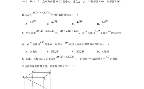 专题突破卷15立体几何中的截面问题（原卷版）_02高考数学_2025年新高考资料_一轮复习_2025年高考数学一轮复习考点通关卷（新高考通用）