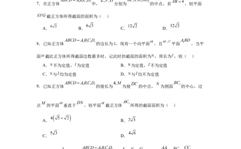 专题突破卷15立体几何中的截面问题（原卷版）_02高考数学_2025年新高考资料_一轮复习_2025年高考数学一轮复习考点通关卷（新高考通用）