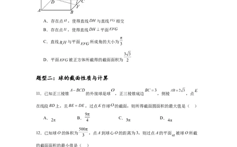 专题突破卷15立体几何中的截面问题（原卷版）_02高考数学_2025年新高考资料_一轮复习_2025年高考数学一轮复习考点通关卷（新高考通用）