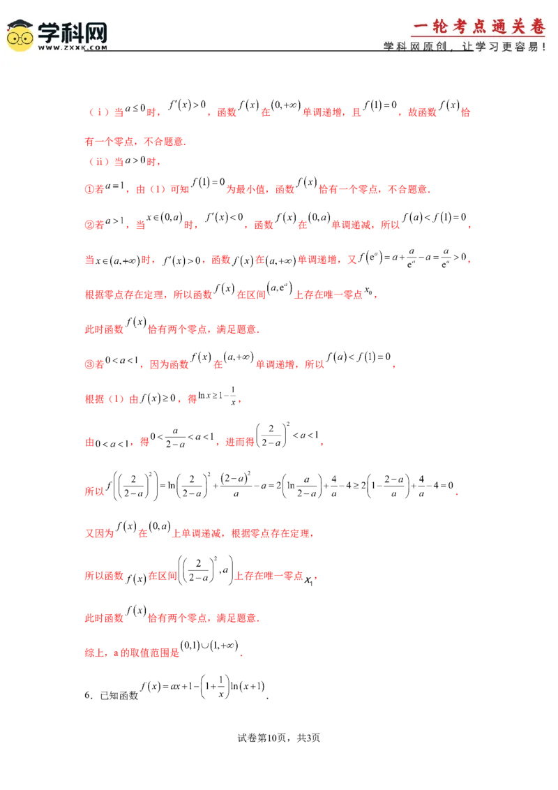 专题突破卷06导数中的隐零点问题（解析版）_02高考数学_2025年新高考资料_一轮复习_2025年高考数学一轮复习考点通关卷（新高考通用）
