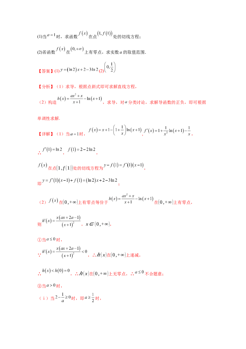 专题突破卷06导数中的隐零点问题（解析版）_02高考数学_2025年新高考资料_一轮复习_2025年高考数学一轮复习考点通关卷（新高考通用）