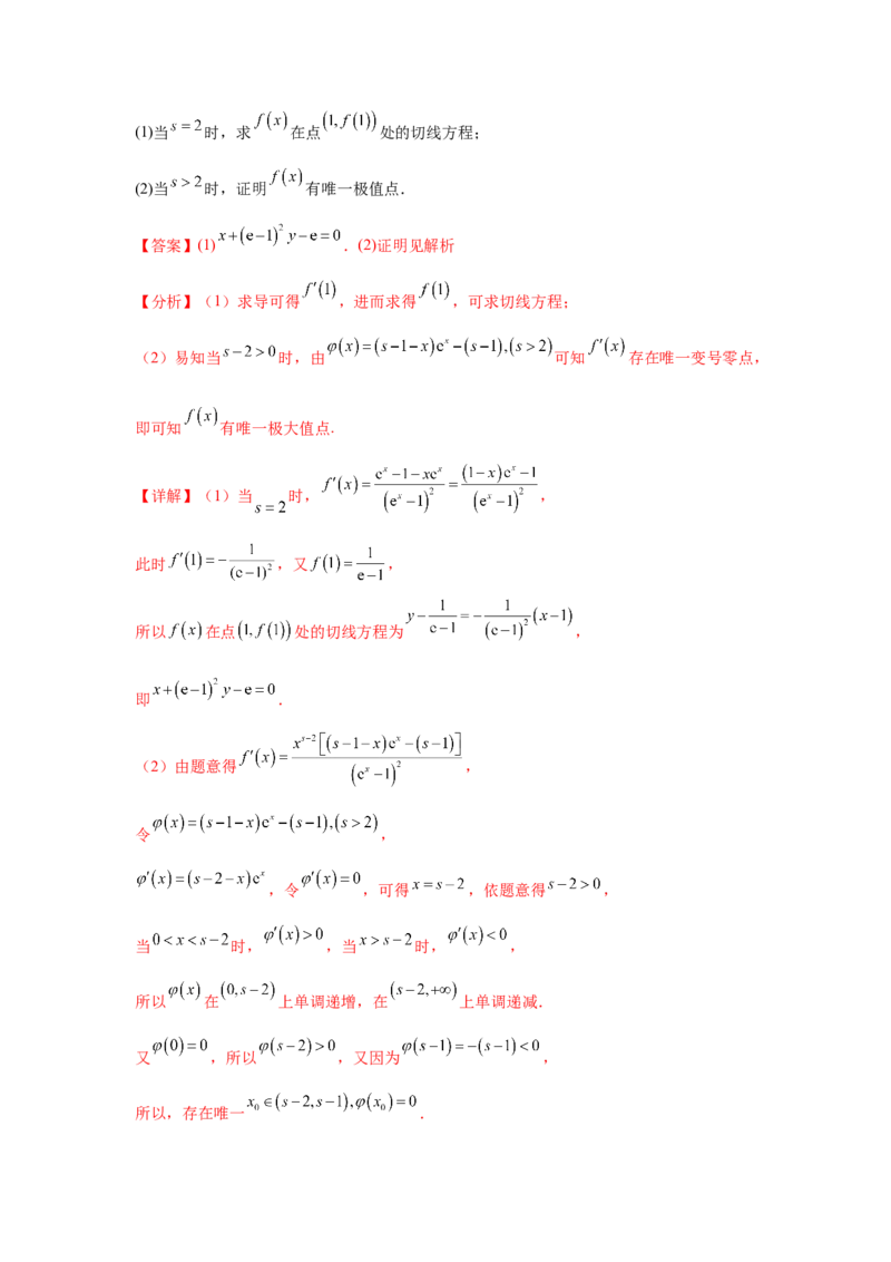 专题突破卷06导数中的隐零点问题（解析版）_02高考数学_2025年新高考资料_一轮复习_2025年高考数学一轮复习考点通关卷（新高考通用）