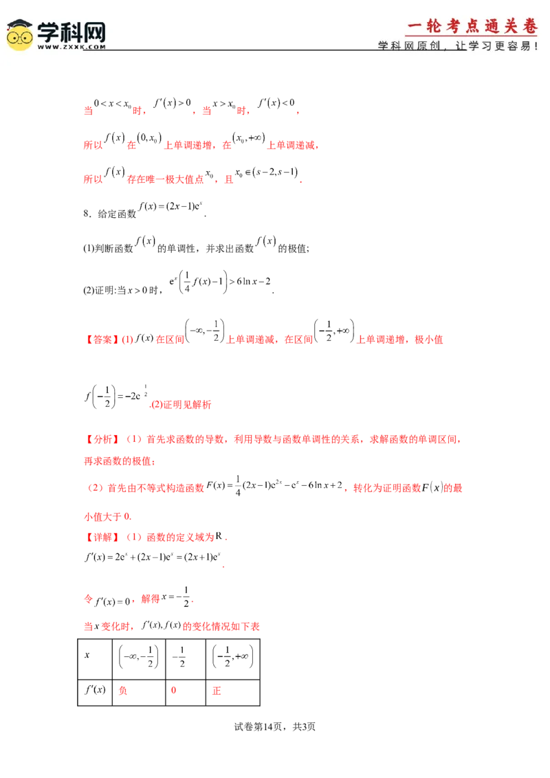 专题突破卷06导数中的隐零点问题（解析版）_02高考数学_2025年新高考资料_一轮复习_2025年高考数学一轮复习考点通关卷（新高考通用）