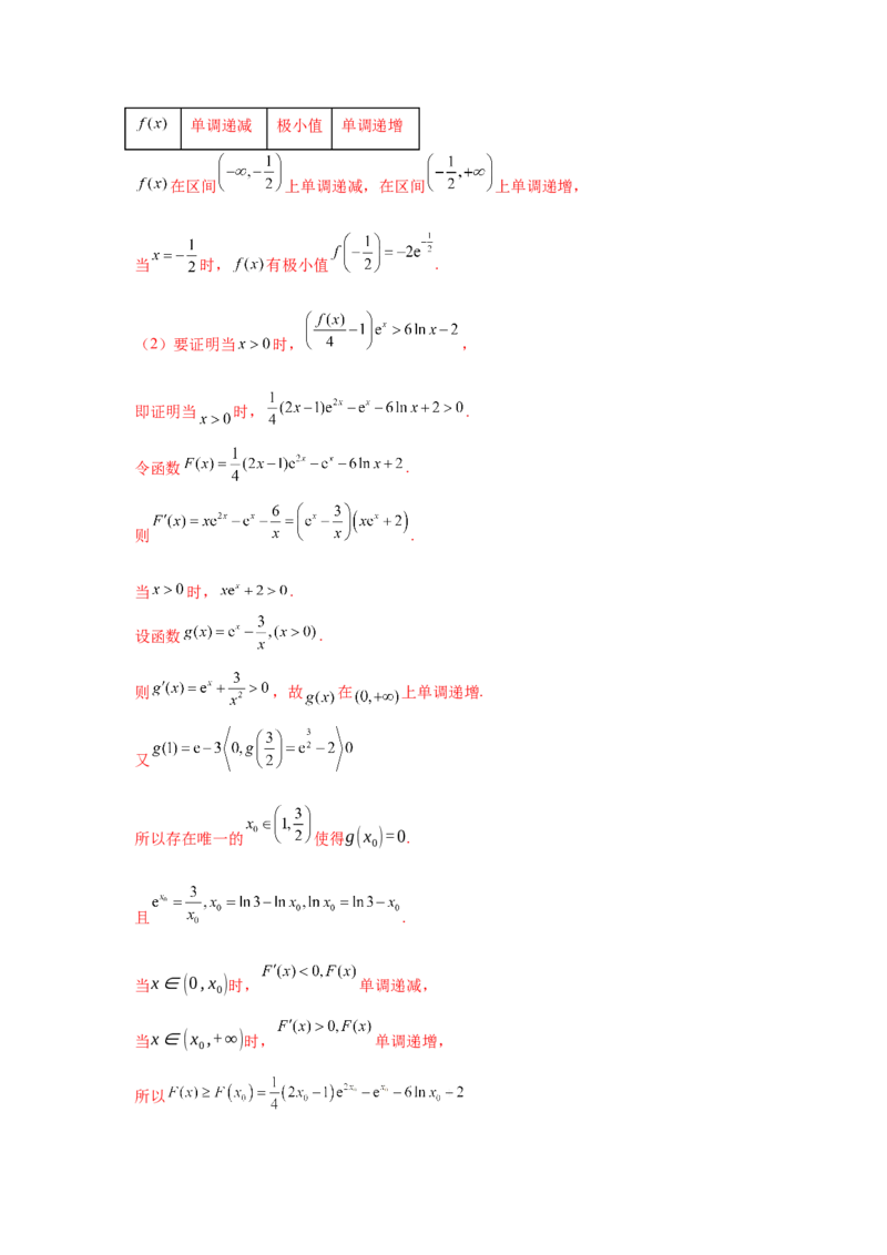 专题突破卷06导数中的隐零点问题（解析版）_02高考数学_2025年新高考资料_一轮复习_2025年高考数学一轮复习考点通关卷（新高考通用）
