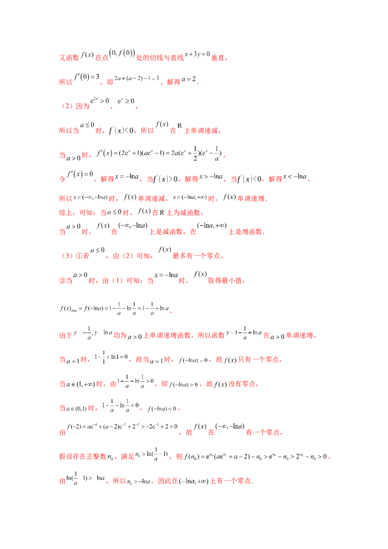 专题突破卷06导数中的隐零点问题（解析版）_02高考数学_2025年新高考资料_一轮复习_2025年高考数学一轮复习考点通关卷（新高考通用）