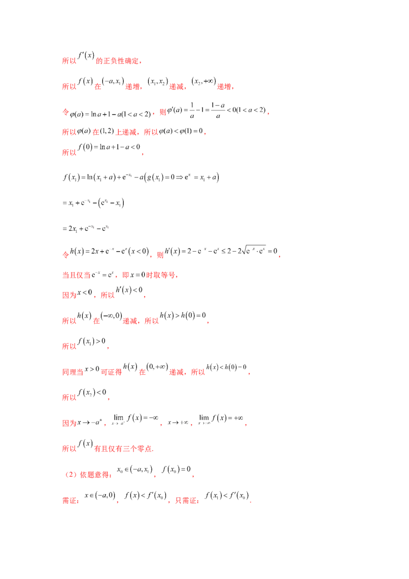 专题突破卷06导数中的隐零点问题（解析版）_02高考数学_2025年新高考资料_一轮复习_2025年高考数学一轮复习考点通关卷（新高考通用）
