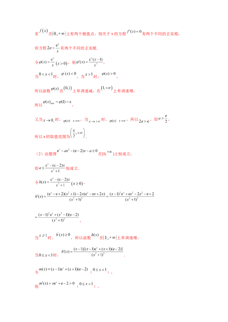 专题突破卷06导数中的隐零点问题（解析版）_02高考数学_2025年新高考资料_一轮复习_2025年高考数学一轮复习考点通关卷（新高考通用）