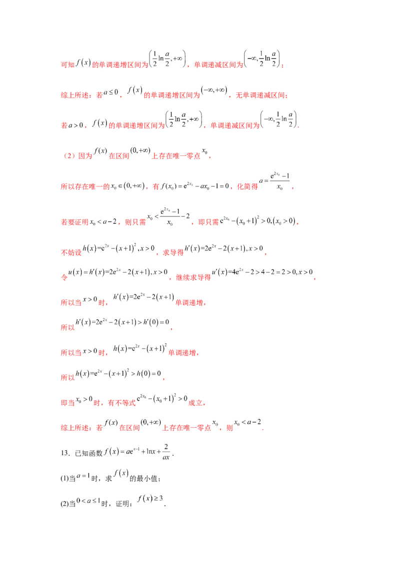 专题突破卷06导数中的隐零点问题（解析版）_02高考数学_2025年新高考资料_一轮复习_2025年高考数学一轮复习考点通关卷（新高考通用）