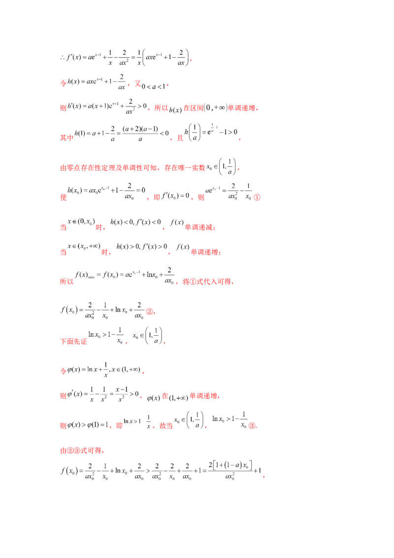 专题突破卷06导数中的隐零点问题（解析版）_02高考数学_2025年新高考资料_一轮复习_2025年高考数学一轮复习考点通关卷（新高考通用）