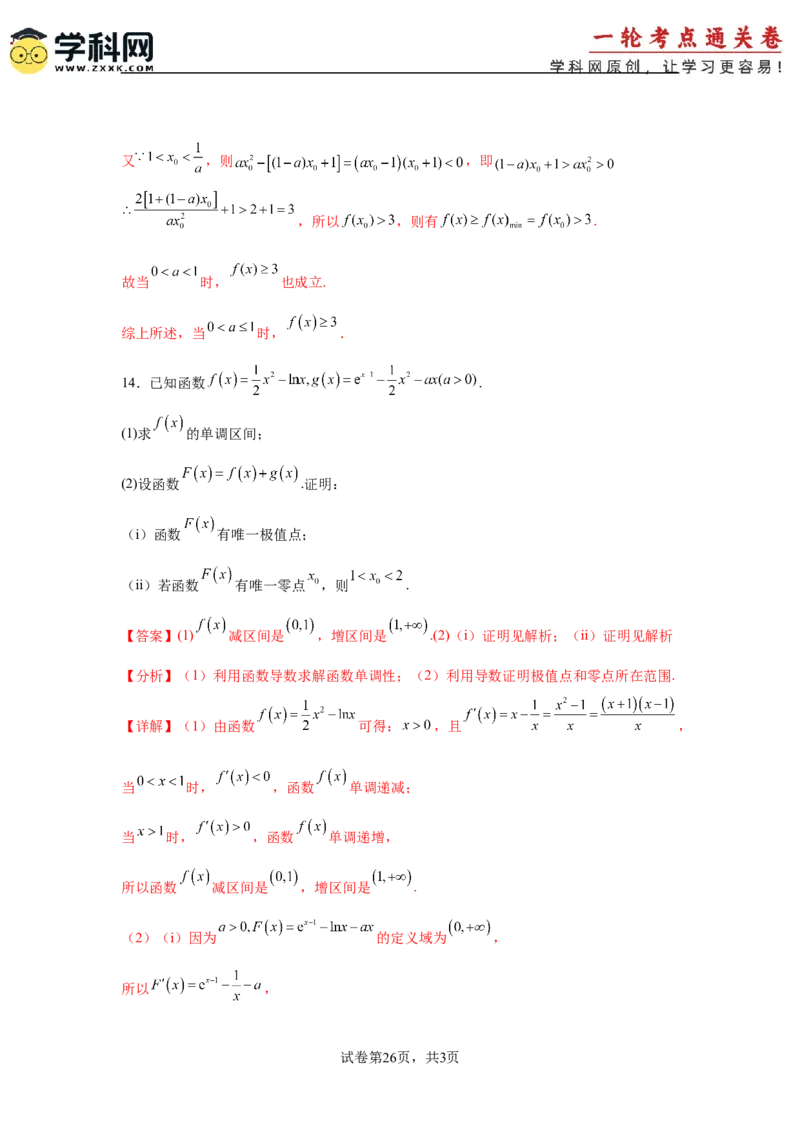 专题突破卷06导数中的隐零点问题（解析版）_02高考数学_2025年新高考资料_一轮复习_2025年高考数学一轮复习考点通关卷（新高考通用）