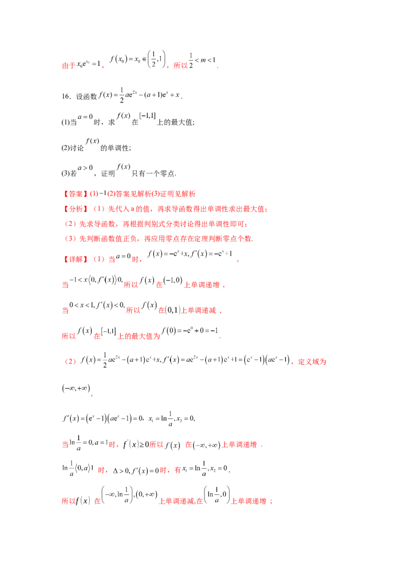 专题突破卷06导数中的隐零点问题（解析版）_02高考数学_2025年新高考资料_一轮复习_2025年高考数学一轮复习考点通关卷（新高考通用）