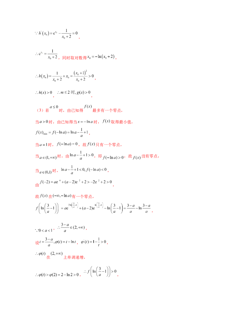 专题突破卷06导数中的隐零点问题（解析版）_02高考数学_2025年新高考资料_一轮复习_2025年高考数学一轮复习考点通关卷（新高考通用）