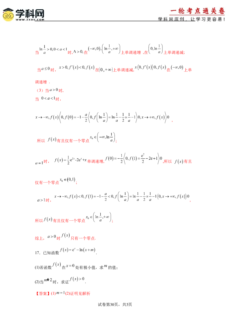 专题突破卷06导数中的隐零点问题（解析版）_02高考数学_2025年新高考资料_一轮复习_2025年高考数学一轮复习考点通关卷（新高考通用）