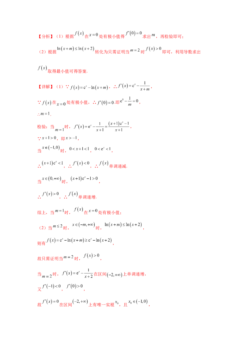 专题突破卷06导数中的隐零点问题（解析版）_02高考数学_2025年新高考资料_一轮复习_2025年高考数学一轮复习考点通关卷（新高考通用）
