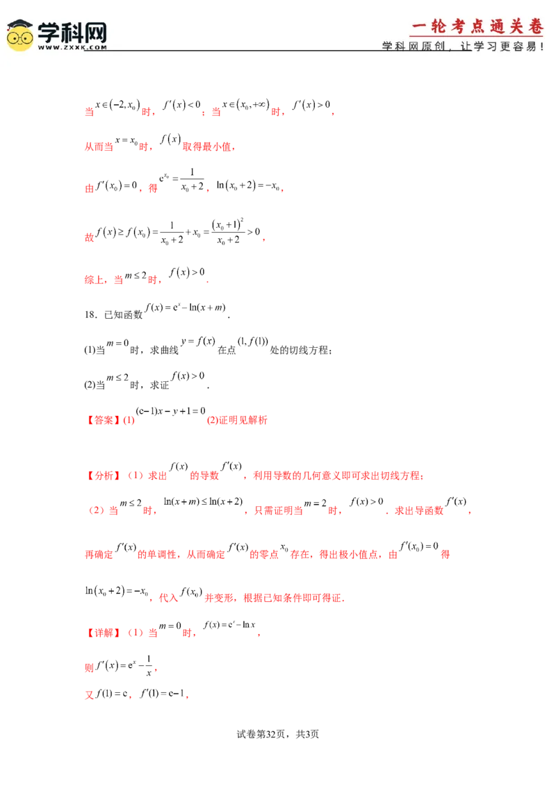 专题突破卷06导数中的隐零点问题（解析版）_02高考数学_2025年新高考资料_一轮复习_2025年高考数学一轮复习考点通关卷（新高考通用）