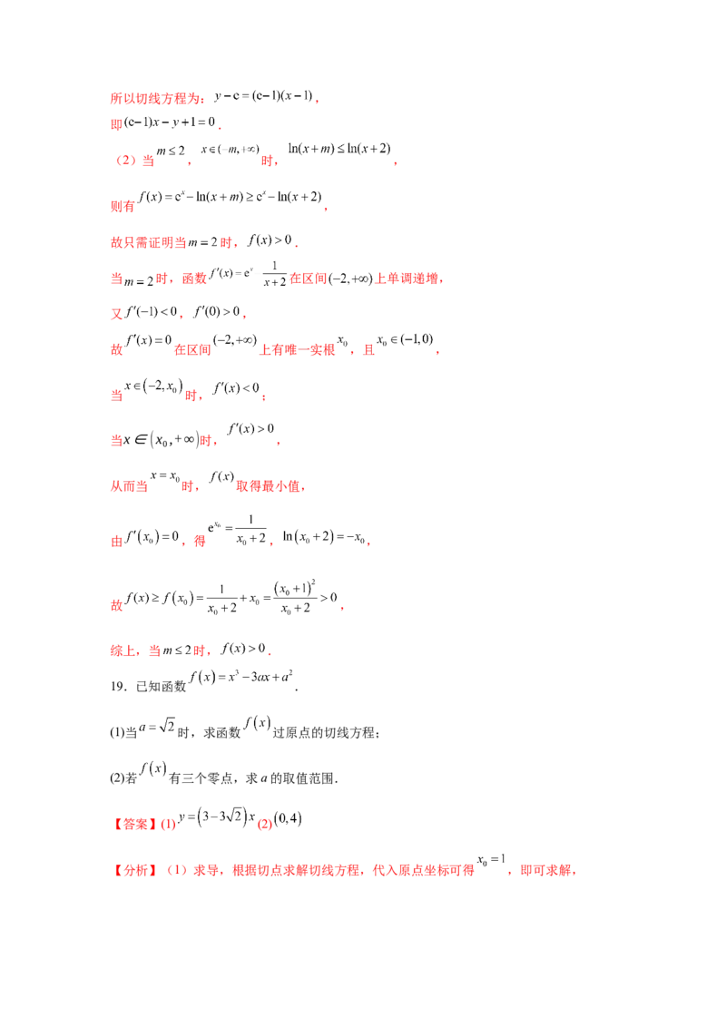 专题突破卷06导数中的隐零点问题（解析版）_02高考数学_2025年新高考资料_一轮复习_2025年高考数学一轮复习考点通关卷（新高考通用）