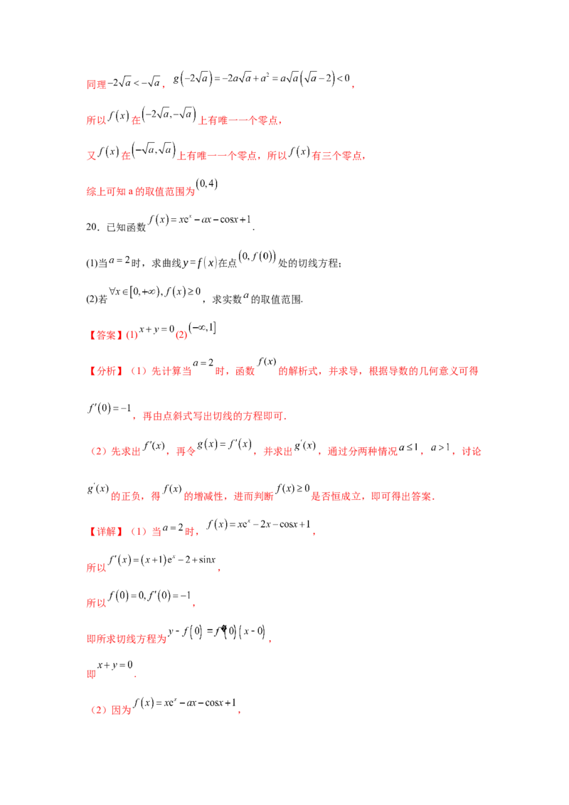 专题突破卷06导数中的隐零点问题（解析版）_02高考数学_2025年新高考资料_一轮复习_2025年高考数学一轮复习考点通关卷（新高考通用）