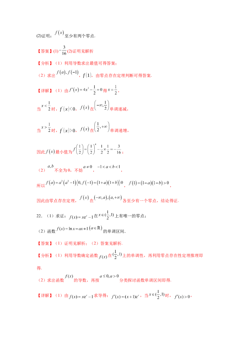 专题突破卷06导数中的隐零点问题（解析版）_02高考数学_2025年新高考资料_一轮复习_2025年高考数学一轮复习考点通关卷（新高考通用）
