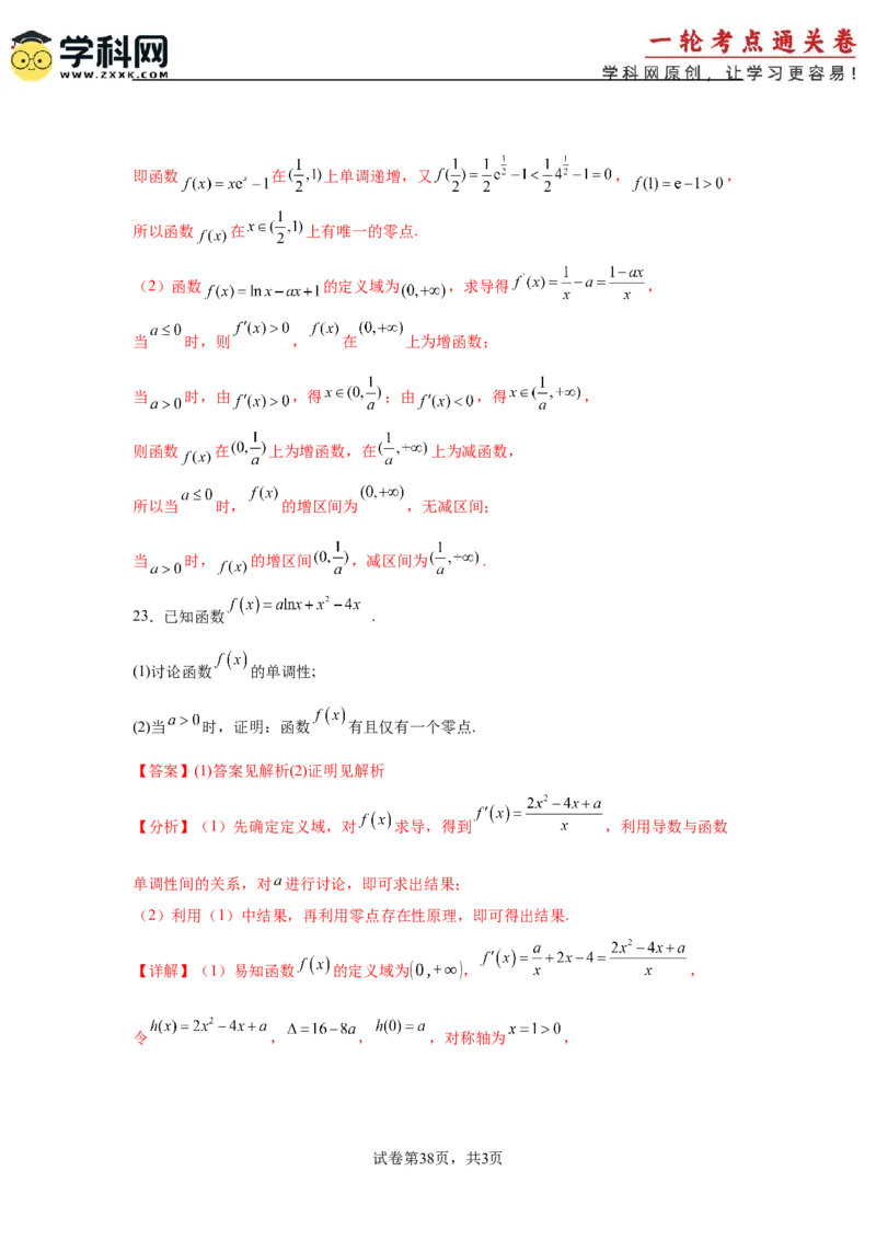 专题突破卷06导数中的隐零点问题（解析版）_02高考数学_2025年新高考资料_一轮复习_2025年高考数学一轮复习考点通关卷（新高考通用）