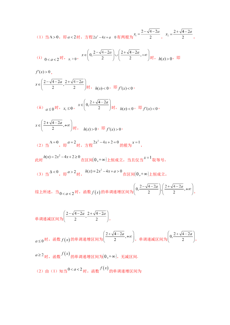 专题突破卷06导数中的隐零点问题（解析版）_02高考数学_2025年新高考资料_一轮复习_2025年高考数学一轮复习考点通关卷（新高考通用）