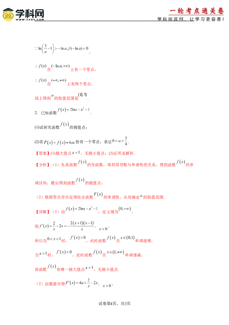专题突破卷06导数中的隐零点问题（解析版）_02高考数学_2025年新高考资料_一轮复习_2025年高考数学一轮复习考点通关卷（新高考通用）