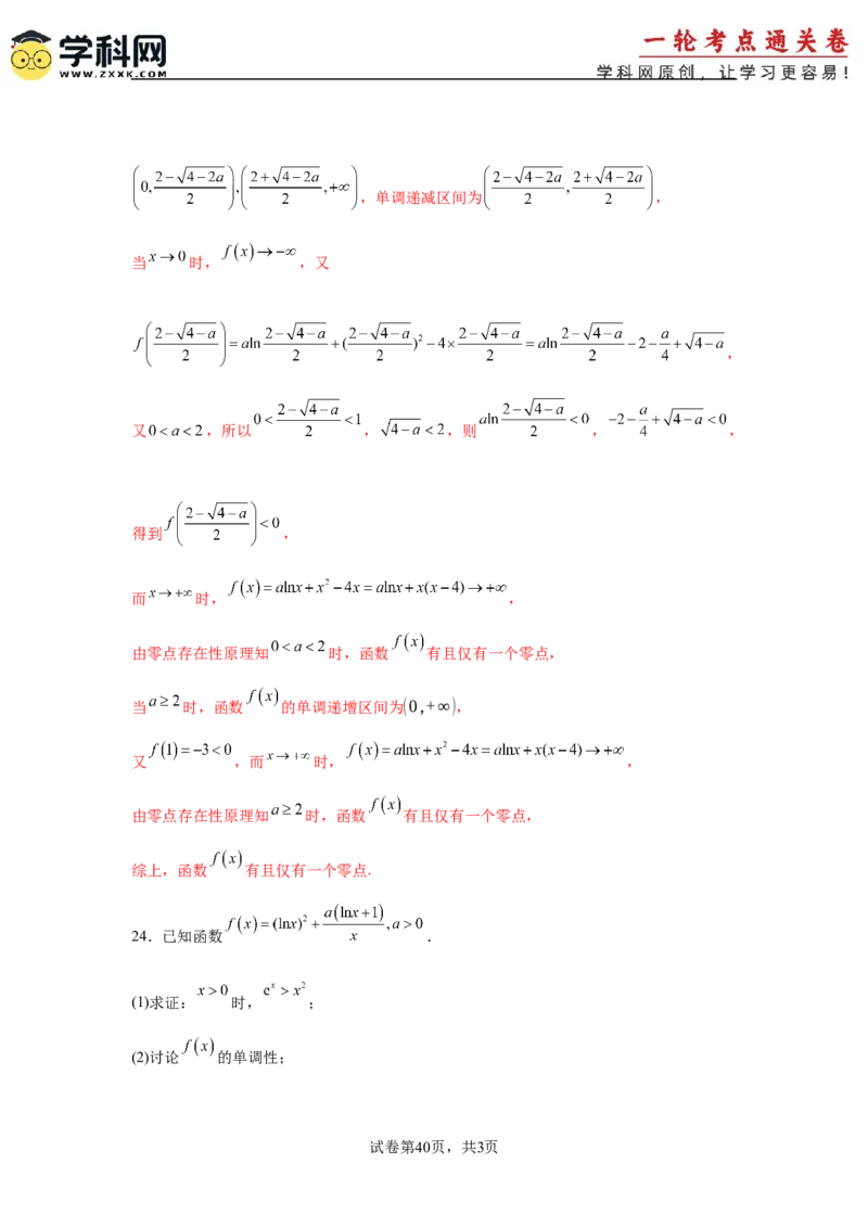专题突破卷06导数中的隐零点问题（解析版）_02高考数学_2025年新高考资料_一轮复习_2025年高考数学一轮复习考点通关卷（新高考通用）