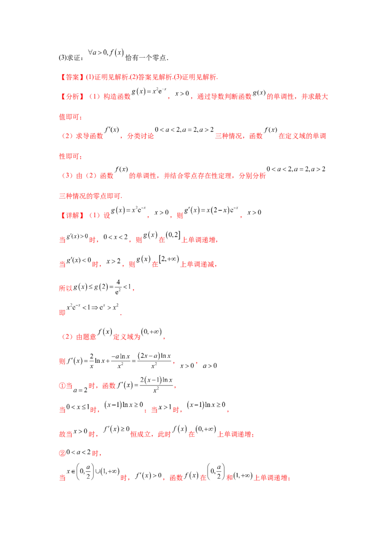 专题突破卷06导数中的隐零点问题（解析版）_02高考数学_2025年新高考资料_一轮复习_2025年高考数学一轮复习考点通关卷（新高考通用）