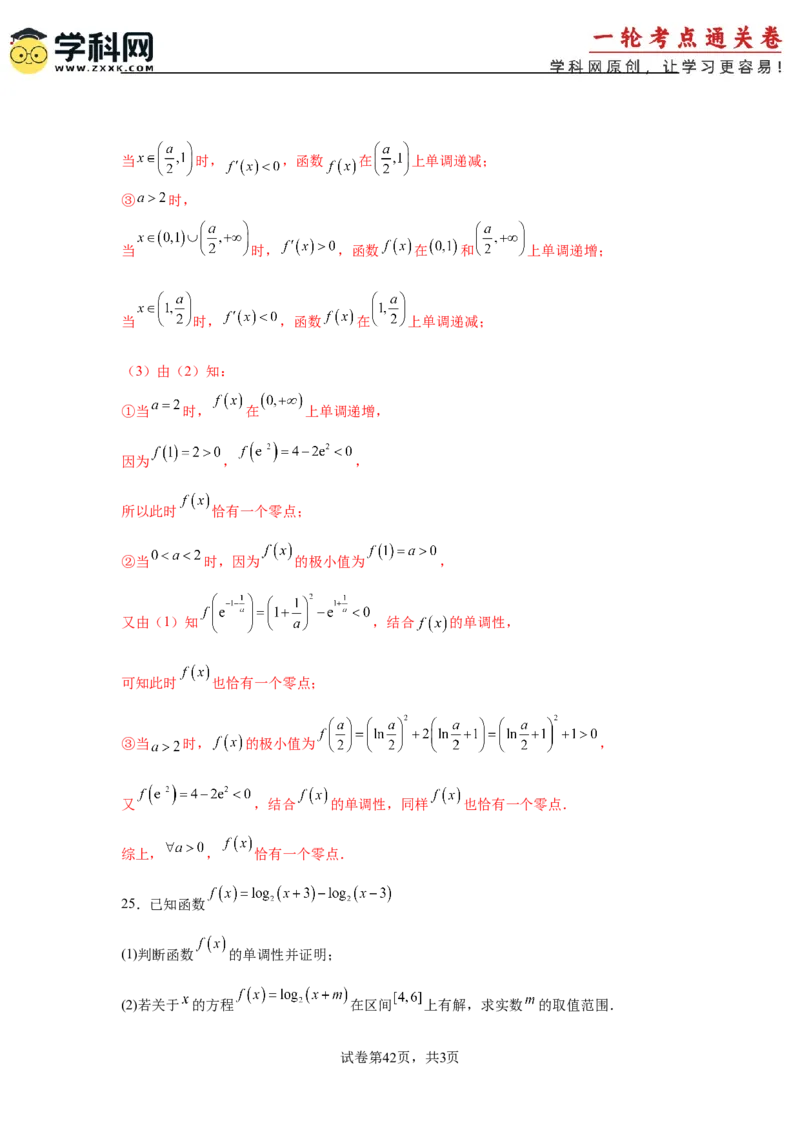 专题突破卷06导数中的隐零点问题（解析版）_02高考数学_2025年新高考资料_一轮复习_2025年高考数学一轮复习考点通关卷（新高考通用）